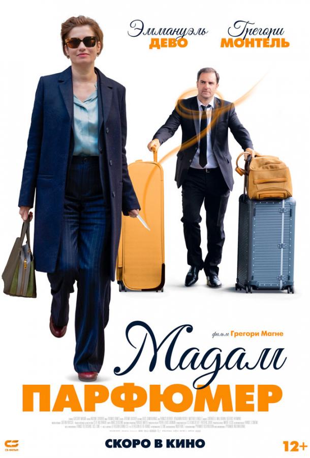 Фильм Мадам Парфюмер (2019) смотреть онлайн в хорошем качестве